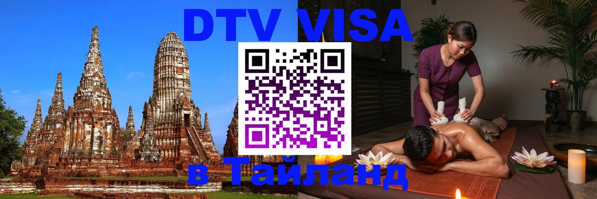 Сколько стоит DTV виза — актуальные цены, оформление даже без документов - 09.01.2026 